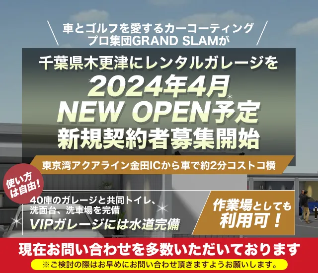 千葉県木更津にレンタルガレージを2024年4月 NEW OPEN予定