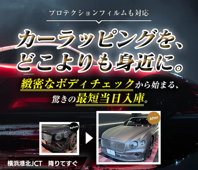 ラッピング・プロテクションフィルム