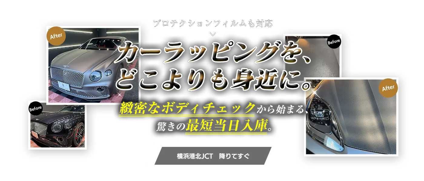 ラッピング・プロテクションフィルム